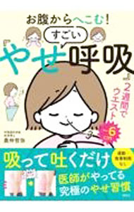 &nbsp;&nbsp;&nbsp; お腹からへこむ！すごい「やせ呼吸」 単行本 の詳細 出版社: 講談社 レーベル: 作者: 奥仲哲弥 カナ: オナカカラヘコムスゴイヤセコキュウ / オクナカテツヤ サイズ: 単行本 ISBN: 4065325902 発売日: 2023/06/01 関連商品リンク : 奥仲哲弥 講談社