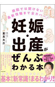 &nbsp;&nbsp;&nbsp; 妊娠・出産がぜんぶわかる本 単行本 の詳細 出版社: KADOKAWA レーベル: 作者: 重見大介 カナ: ニンシンシュッサンガゼンブワカルホン / シゲミダイスケ サイズ: 単行本 ISBN: 4046062567 発売日: 2023/07/01 関連商品リンク : 重見大介 KADOKAWA