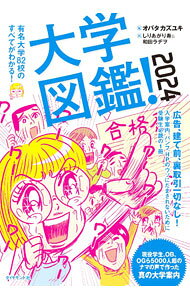 楽天市場】大学図鑑!の通販