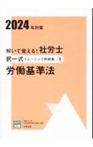 &nbsp;&nbsp;&nbsp; 解いて覚える！社労士択一式トレーニング問題集 2024年対策1 単行本 の詳細 出版社: 大原出版 レーベル: 作者: 資格の大原 カナ: トイテオボエルシャロウシタクイツシキトレーニングモンダイシュウ / シカクノオオハラ サイズ: 単行本 ISBN: 4867830680 発売日: 2023/08/01 関連商品リンク : 資格の大原 大原出版