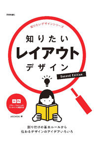 Paperbacks （Economy , Society） - 【中古】知りたいレイアウトデザイン / Arenski