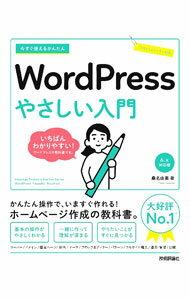 Other - 【中古】今すぐ使えるかんたんWordPressやさしい入門 / 桑名由美