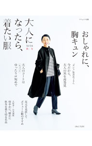 &nbsp;&nbsp;&nbsp; "大人になったら、着たい服　’23−’24秋冬 " の詳細 出版社: 主婦と生活社 レーベル: 作者: 主婦と生活社 カナ: オトナニナッタラキタイフク2324アキフユ / シュフトセイカツシャ サイズ: 単行本 関連商品リンク : 主婦と生活社 主婦と生活社