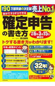 Taxation Business - 【中古】自分ですらすらできる確定申告の書き方 〔2023〕/ 渡辺義則