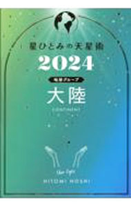 &nbsp;&nbsp;&nbsp; "星ひとみの天星術 2024大陸〈地球グループ〉" の詳細 出版社: 幻冬舎 レーベル: 作者: 星ひとみ カナ: ホシヒトミノテンセイジュツ / ホシヒトミ サイズ: 単行本 関連商品リンク : 星ひとみ 幻冬舎