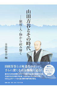 &nbsp;&nbsp;&nbsp; "山田方谷とその時代 " の詳細 出版社: 方谷研究会 レーベル: 作者: 方谷研究会 カナ: ヤマダホウコクトソノジダイ / ホウコクケンキュウカイ サイズ: 単行本 関連商品リンク : 方谷研究会 方谷研究会