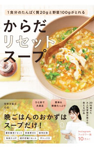 &nbsp;&nbsp;&nbsp; "からだリセットスープ " の詳細 出版社: ワニブックス レーベル: 作者: りの カナ: カラダリセットスープ / リノ サイズ: 単行本 関連商品リンク : りの ワニブックス