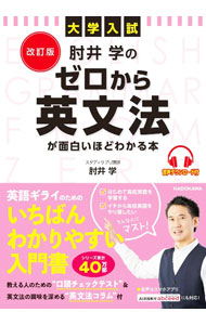 &nbsp;&nbsp;&nbsp; "大学入試肘井学のゼロから英文法が面白いほどわかる本 " の詳細 出版社: KADOKAWA レーベル: 作者: 肘井学 カナ: ダイガクニュウシヒジイガクノゼロカラエイブンポウガオモシロイホドワカルホン / ヒジイガク サイズ: 単行本 関連商品リンク : 肘井学 KADOKAWA