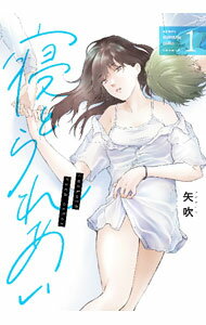 Hope C - 【中古】寝とられあい 1/ 矢吹