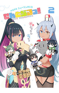 【中古】PSO2ニュージェネシスせんとらるっ！　［アイテムコード付属なし」 2/ ふでちん