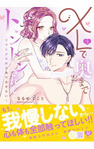 ����š�XL�Ǳ��ޤǥȥ�ȥ󤵤�ơ�������٥�H����ȴ���Ф��ʤ��� 3/ �ʤ뤻�ޤ���