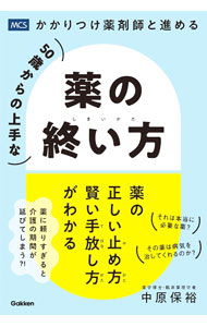 &nbsp;&nbsp;&nbsp; "かかりつけ薬剤師と進める50歳からの上手な薬の終い方 " の詳細 出版社: メディカル・ケア・サービス レーベル: 作者: 中原保裕 カナ: カカリツケヤクザイシトススメルゴジッサイカラノジョウズナクスリノシマイカタ / ナカハラヤスヒロ サイズ: 単行本 関連商品リンク : 中原保裕 メディカル・ケア・サービス