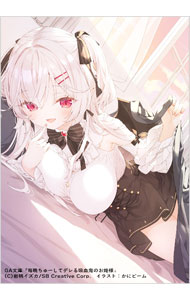 Rakuten - 【中古】毎晩ちゅーしてデレる吸血鬼のお姫様 / 岩柄イズカ (文庫)
