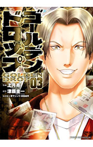 楽天市場】golden drop（コミック｜本・雑誌・コミック）の通販