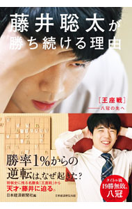 &nbsp;&nbsp;&nbsp; "藤井聡太が勝ち続ける理由 " の詳細 出版社: 日経BP日本経済新聞出版 レーベル: 作者: 日本経済新聞社 カナ: フジイソウタガカチツズケルリユウ / ニホンケイザイシンブンシャ サイズ: 単行本 関連商品リンク : 日本経済新聞社 日経BP日本経済新聞出版