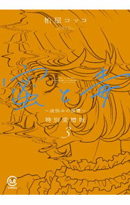 ����š�̪���ǡݵպ��ߤ������������̰����ǡ� 3/ �𲰥��å�