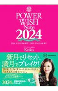 【中古】パワーウィッシュノート 2024/ Keiko (単行本)