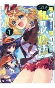 Sunday Gx C - 【中古】【全品10倍！5/15限定】『ライフで受けてライフで殴る』これぞ私の必勝法＠COMIC 1/ カタケイ