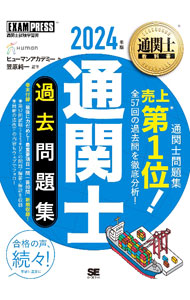 &nbsp;&nbsp;&nbsp; 通関士過去問題集 2024年版 単行本 の詳細 出版社: 翔泳社 レーベル: 作者: ヒューマン・アカデミー カナ: ツウカンシカコモンダイシュウ / ヒューマンアカデミー サイズ: 単行本 ISBN: 4798183978 発売日: 2024/02/01 関連商品リンク : ヒューマン・アカデミー 翔泳社