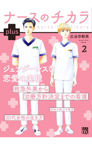 &nbsp;&nbsp;&nbsp; "ナースのチカラ　plus 2" B6版 の詳細 出版社: 秋田書店 レーベル: 秋田レディースコミックスデラックス 作者: 広田奈都美 カナ: ナースノチカラプラス / ヒロタナツミ サイズ: B6版 ISBN: 9784253162425 発売日: 2024/03/14 関連商品リンク : 広田奈都美 秋田書店 秋田レディースコミックスデラックス　　