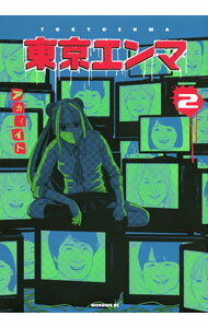 Dragon C - 【中古】東京エンマ 2/ アカイイト