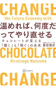 &nbsp;&nbsp;&nbsp; "温めれば、何度だってやり直せる " の詳細 出版社: 講談社 レーベル: 作者: 夏目浩次 カナ: アタタメレバナンドダッテヤリナオセル / ナツメヒロツグ サイズ: 単行本 関連商品リンク : 夏目浩次 講談社