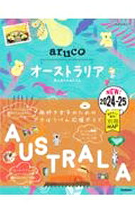 【中古】地球の歩き方aruco 25/ 地球の歩き方 renet20-12184971 ネットオフ 送料がお得店 パッケージ画像