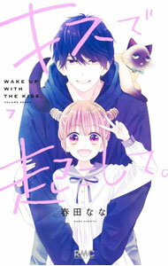 Shueisha Margaret C - 【中古】キスで起こして。 7/ 春田なな