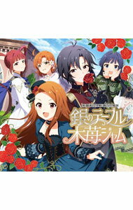 【中古】THE　IDOLM＠STER　MILLION　C＠STING　04　銀のテーブル木苺ジャム / ゲーム