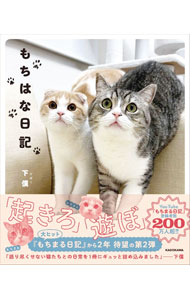 &nbsp;&nbsp;&nbsp; もちはな日記 新書 の詳細 出版社: KADOKAWA レーベル: 作者: 下僕 カナ: モチハナニッキ / ゲボク サイズ: 新書 ISBN: 4046066039 発売日: 2024/02/01 関連商品リンク : 下僕 KADOKAWA