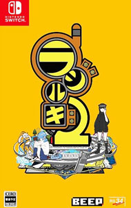 【中古】Switch ラジルギ2 (ニンテンドースイッチ)