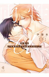 Asuka Cielc - 【中古】両性α　−生意気キメラは逆らえない。− 下/ 伊藤良 ボーイズラブコミック