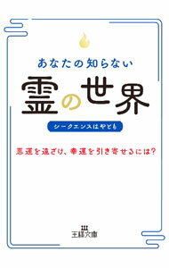 &nbsp;&nbsp;&nbsp; あなたの知らない「霊」の世界 文庫 の詳細 出版社: 三笠書房 レーベル: 作者: シークエンスはやとも カナ: アナタノシラナイレイノセカイ / シークエンス　ハヤトモ サイズ: 文庫 ISBN: 4837930778 発売日: 2024/03/01 関連商品リンク : シークエンスはやとも 三笠書房