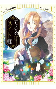 【中古】できるメイド様 1/ Sanho
