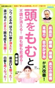 &nbsp;&nbsp;&nbsp; 頭をもむと不調が消える！顔も髪も若返る！ 単行本 の詳細 出版社: ブティック社 レーベル: 作者: ブティック社 カナ: アタマオモムトフチョウガキエルカオモカミモワカガエル / ブティックシャ サイズ: 単行本 ISBN: 4834778274 発売日: 2024/03/01 関連商品リンク : ブティック社 ブティック社