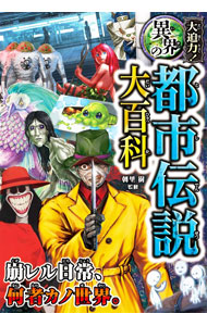 &nbsp;&nbsp;&nbsp; 大迫力！異界の都市伝説大百科 単行本 の詳細 出版社: 西東社 レーベル: 作者: 朝里樹 カナ: ダイハクリョクイカイノトシデンセツダイヒャッカ / アサザトイツキ サイズ: 単行本 ISBN: 4791632831 発売日: 2024/03/01 関連商品リンク : 朝里樹 西東社
