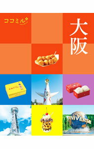 【中古】ココミル大阪　2024 / JTBパブリッシング...