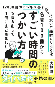 &nbsp;&nbsp;&nbsp; 12000冊のビジネス書を読んで試した経営コンサルが名著100冊から「すごい時間のつかい方」を抜き出して1冊にまとめました 単行本 の詳細 出版社: WAVE出版 レーベル: 作者: 大杉潤 カナ: イチマンニセンサツノビジネスショオヨンデタメシタケイエイコンサルガメイチョヒャクサツカラスゴイジカンノツカイカタオヌキダシテイッサツニマトメマシタ / オオスギジュン サイズ: 単行本 ISBN: 4866214801 発売日: 2024/03/01 関連商品リンク : 大杉潤 WAVE出版