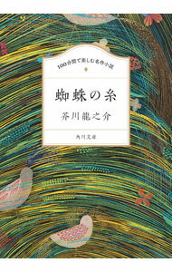 楽天市場】蜘蛛の糸 芥川也寸志の芸術1 管弦楽作品集の通販