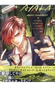 【中古】AYAKA−あやか−　Muzzle　Flash　Back！！ / 黒田リョウ