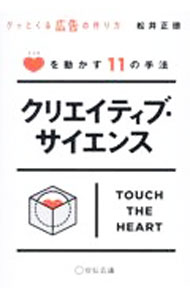 &nbsp;&nbsp;&nbsp; クリエイティブ・サイエンス 単行本 の詳細 出版社: 宣伝会議 レーベル: 作者: 松井正徳 カナ: クリエイティブサイエンス / マツイマサノリ サイズ: 単行本 ISBN: 4883355747 発売日: 2024/03/01 関連商品リンク : 松井正徳 宣伝会議