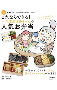 &nbsp;&nbsp;&nbsp; これならできる！ハツ江おばあちゃんの人気お弁当 単行本 の詳細 出版社: NHK出版 レーベル: 作者: 高木ハツ江 カナ: コレナラデキルハツエオバアチャンノニンキオベントウ / タカギハツエ サイズ: 単行本 ISBN: 4141993391 発売日: 2024/04/01 関連商品リンク : 高木ハツ江 NHK出版