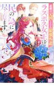 楽天市場】筺底のエルピス（ライトノベル｜本・雑誌・コミック）の通販