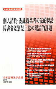 &nbsp;&nbsp;&nbsp; "個人請負・委託就業者の法的保護／障害者差別禁止法の理論的課題 " の詳細 出版社: 日本労働法学会 レーベル: 作者: 日本労働法学会【編】 カナ: コジンウケオイイタクシュウギョウシャノホウテキホゴショウガイシャサベウキンシホウノリロンテキカダイ / ニホンロウドウホウガッカイ サイズ: 単行本 関連商品リンク : 日本労働法学会【編】 日本労働法学会