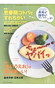 【中古】おそい・はやい・ひくい・たかい No．51 / ジャパンマシニスト社 (単行本)