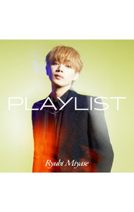 【中古】【全品10倍！4/5限定】PLAYLIST / 宮世琉弥