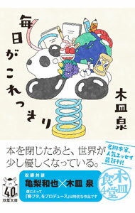 Essays - 【中古】木皿食堂 4/ 木皿泉