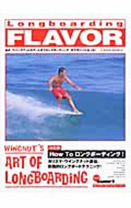 【中古】ロングボーディングフレーバー 1/ (単行本)
