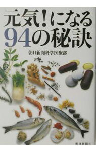 &nbsp;&nbsp;&nbsp; 元気！になる94の秘訣 単行本 の詳細 出版社: 朝日新聞社 レーベル: 作者: 朝日新聞社 カナ: ゲンキニナルキュウジュウヨンノヒケツ / アサヒシンブンシャ サイズ: 単行本 ISBN: 4022578742 発売日: 2003/10/01 関連商品リンク : 朝日新聞社 朝日新聞社