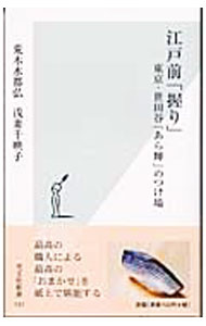 Japanese - 【中古】江戸前「握り」 / 浅妻千映子